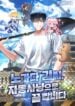 Laborer Mr. Kim Reaps Sweet Rewards with Auto-Hunting