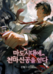 Obtaining Heavenly Demon Martial Arts in the Magic Era