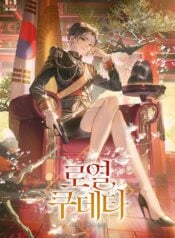 Royal Coup d’État