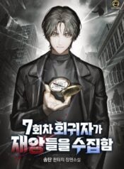 The 7th-Run Regressor Collects Calamities