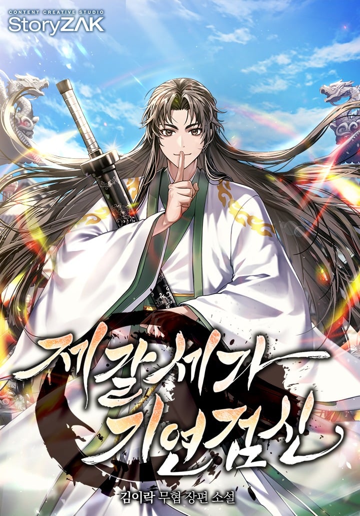 The Fortunate Sword God of the Zhuge Clan