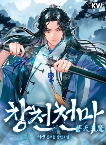 The Heavenly Demon of the Blue Sky