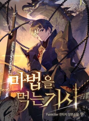 The Knight Who Devours Magic