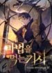 The Knight Who Devours Magic