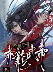 The Red Dragon Martial Emperor