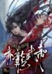 The Red Dragon Martial Emperor