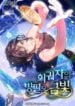The Regressor’s Ice Is Golden
