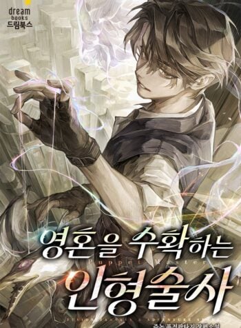 The Soul-Harvesting Puppeteer