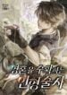 The Soul-Harvesting Puppeteer