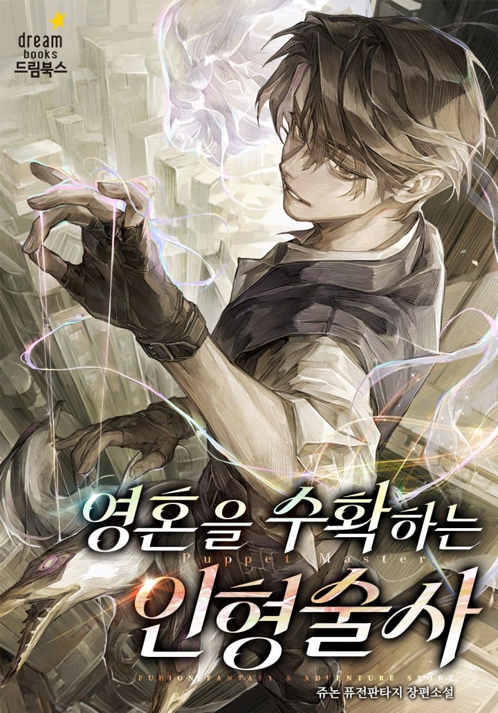The Soul-Harvesting Puppeteer
