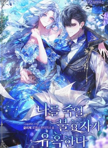 The Unfilial Heir Who Tries to Kill Me Tempts Me