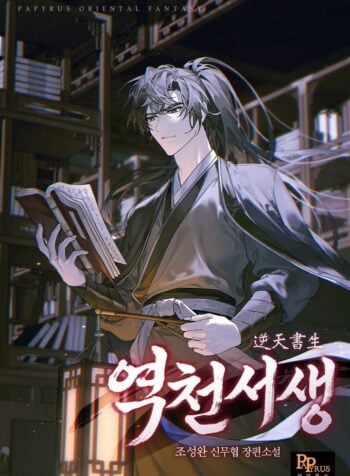 Defying the Heavens Scholar