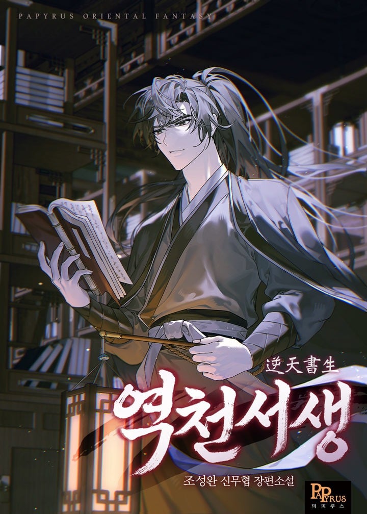 Defying the Heavens Scholar
