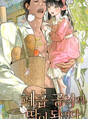 I Became the Daughter of a Disgraced Duke