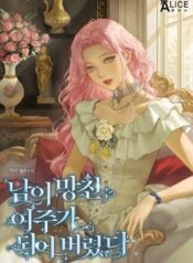 I Became the Female Lead Ruined by Others