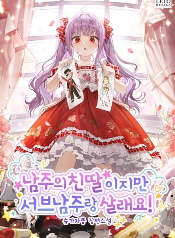 I’m The Male Lead’s Biological Daughter, But I Want To Live With The Second Male Lead!