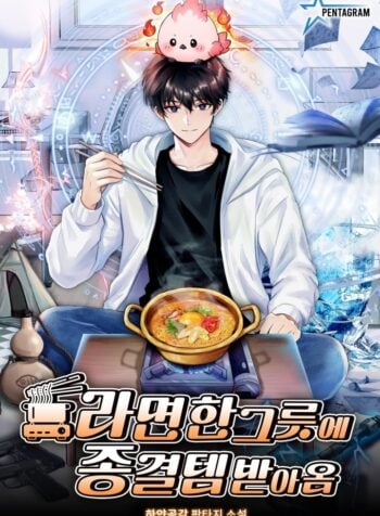 Obtained End-Game Gear for a Bowl of Ramen