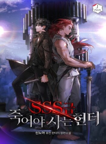 SSS-Class Suide Hunter