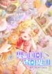 Star Child’s Parenting Diary