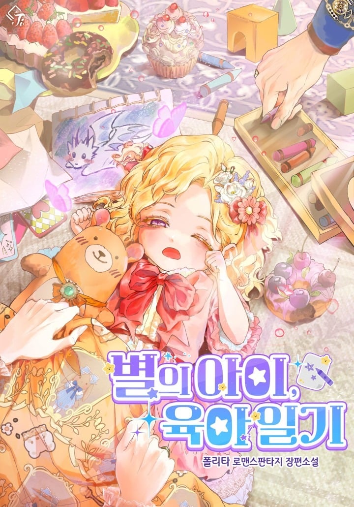 Star Child’s Parenting Diary