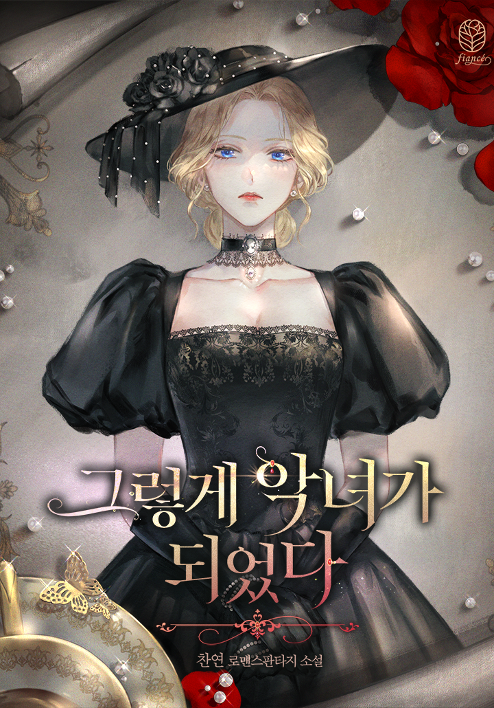 That’s How I Became a Villainess
