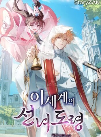 The Celestial Maiden’s Young Master in Another World