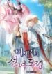 The Celestial Maiden’s Young Master in Another World