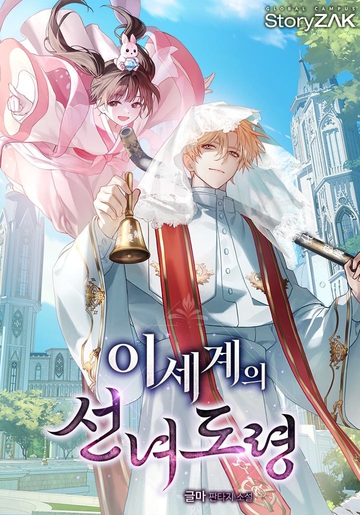 The Celestial Maiden’s Young Master in Another World