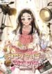 The Granddaughter of a Chaebol Family Is a Genius Child Actress