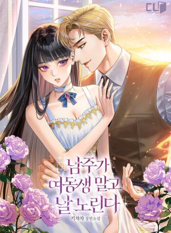 The Male Lead Is Targeting Me, Not My Younger Sister