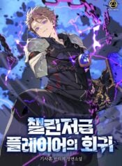 The Regression of a Challenger-Level Player