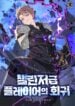 The Regression of a Challenger-Level Player