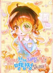 The Rogue, Genius, Chaebol’s Daughter is a Baby Master Detective!