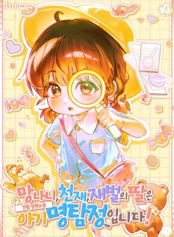 The Rogue, Genius, Chaebol’s Daughter is a Baby Master Detective!